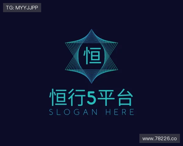 阐述恒行5平台